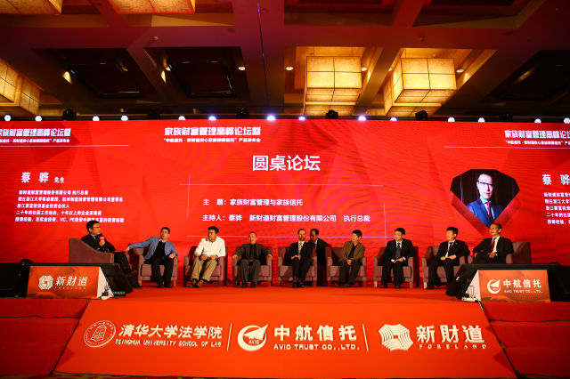 家庭財(cái)富管理高峰論壇暨“中航信托
