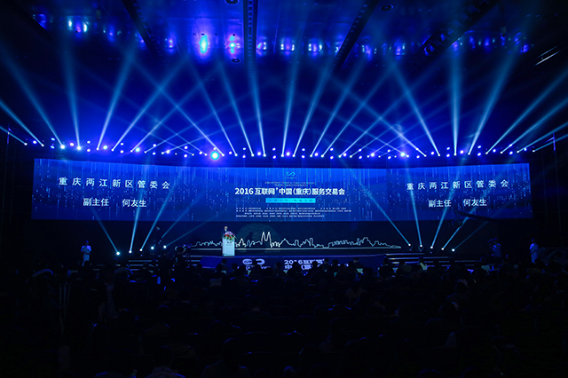 互聯(lián)網(wǎng)+中國(guó)(重慶)服務(wù)交易會(huì)